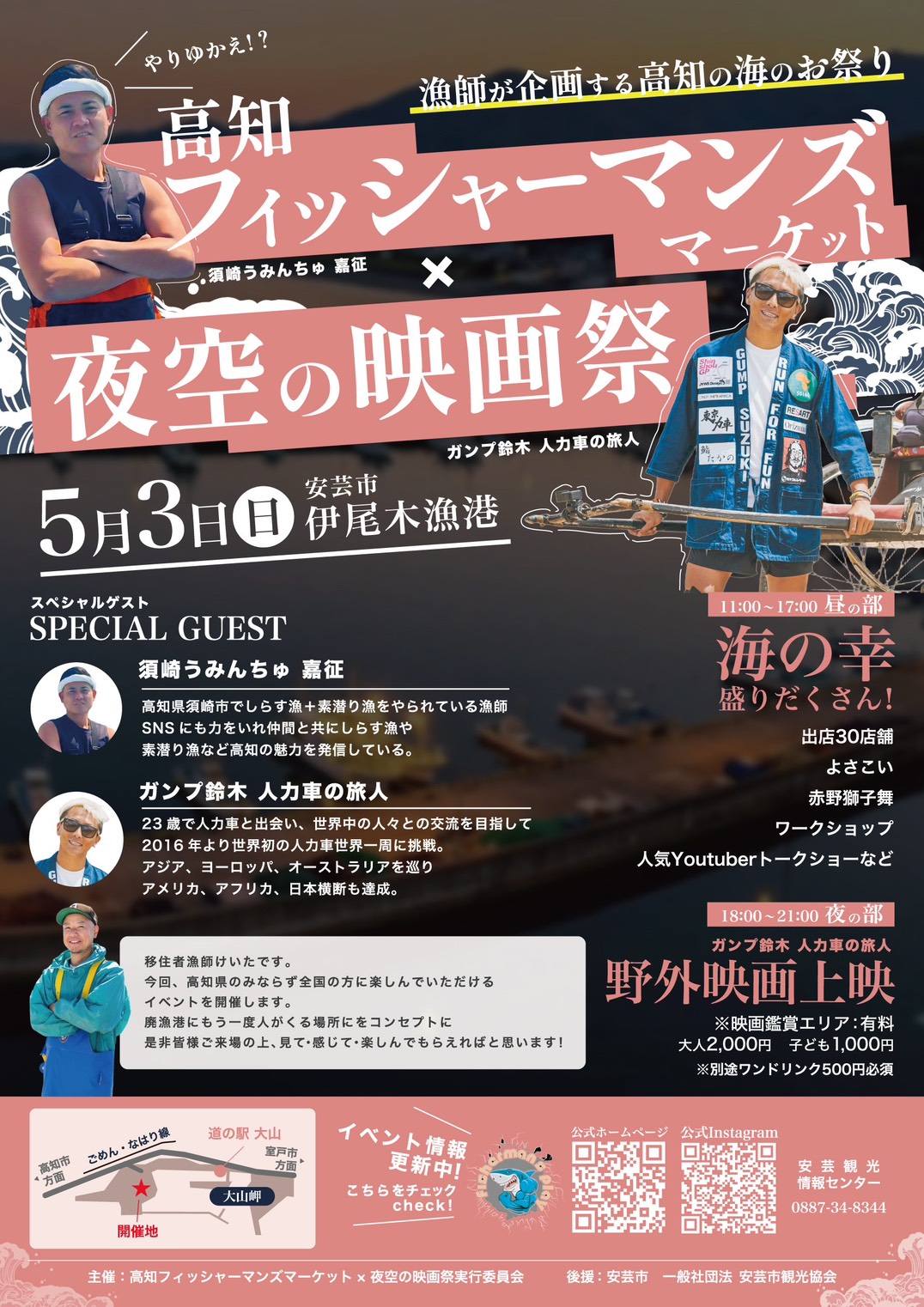 イベントフライヤー