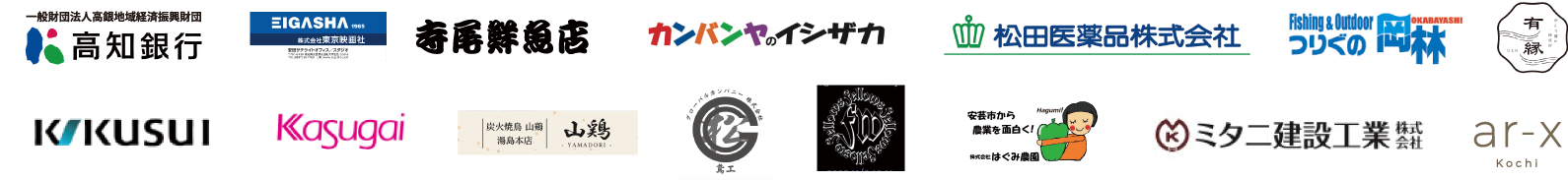 協賛企業ロゴ一覧